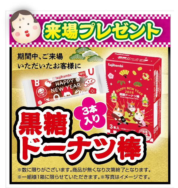 初売り開催致します！年末年始休業日のお知らせ｜その他｜お店ブログ